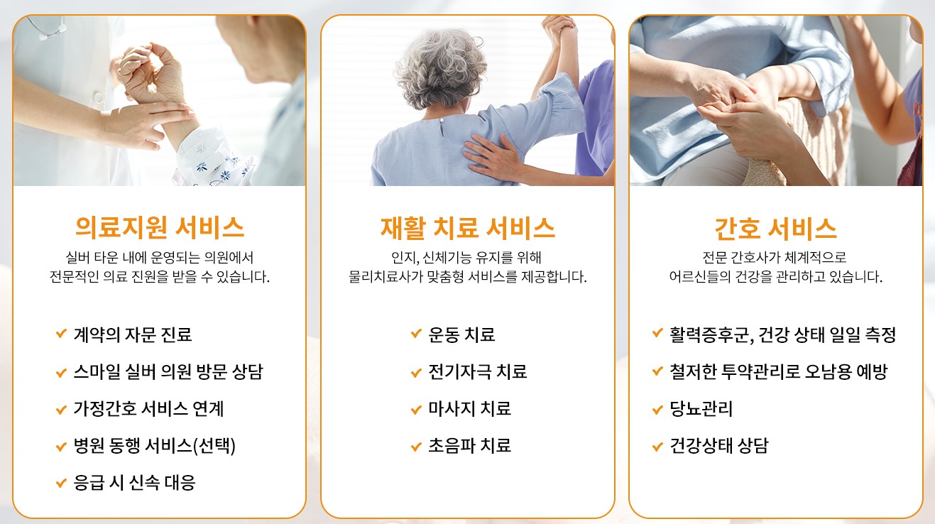 용인 실버타운 실버 아파트 노인복지주택