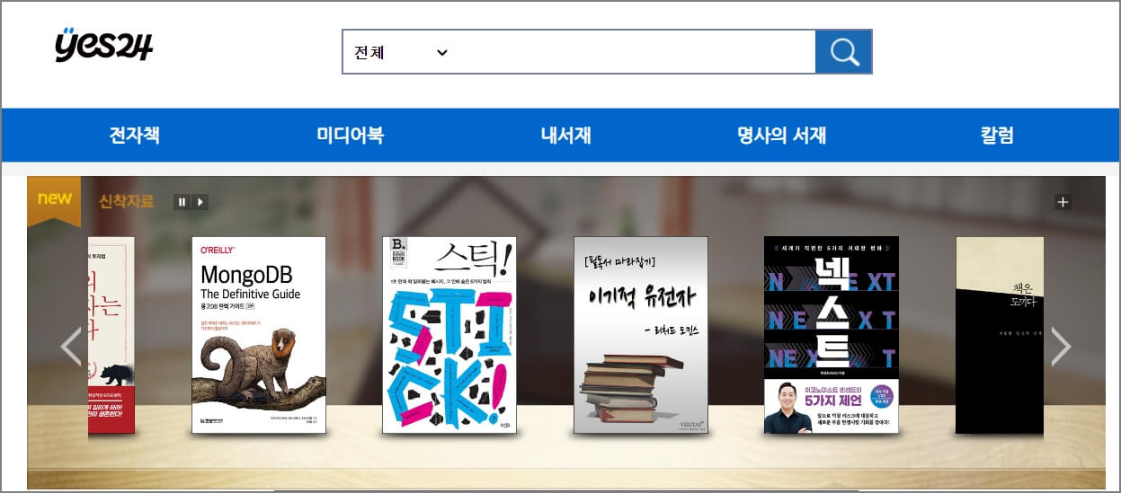 yes24 전자도서관