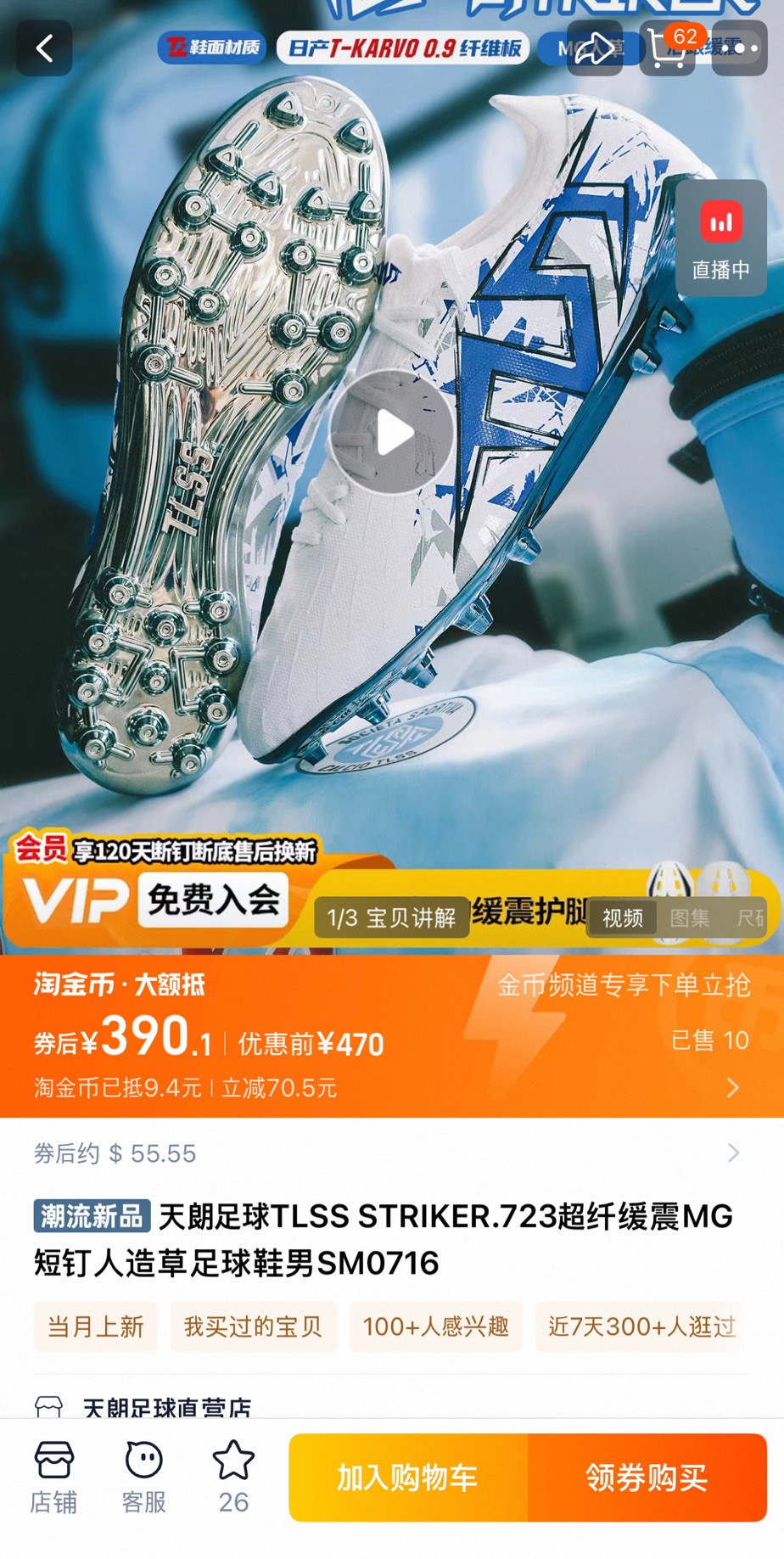 TLSS 축구화 스트라이커 723 모델 할인 안내 이미지