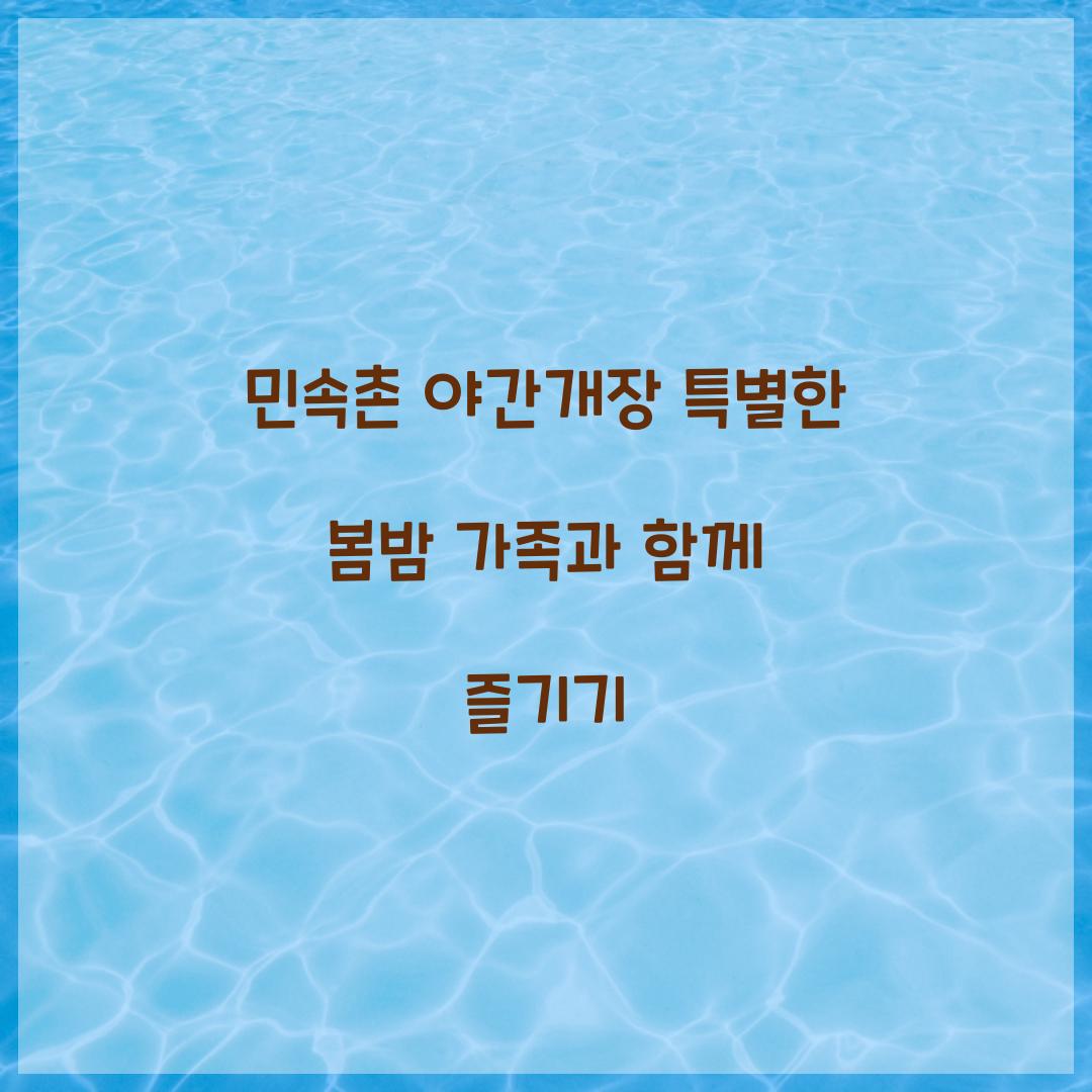 민속촌 야간개장
