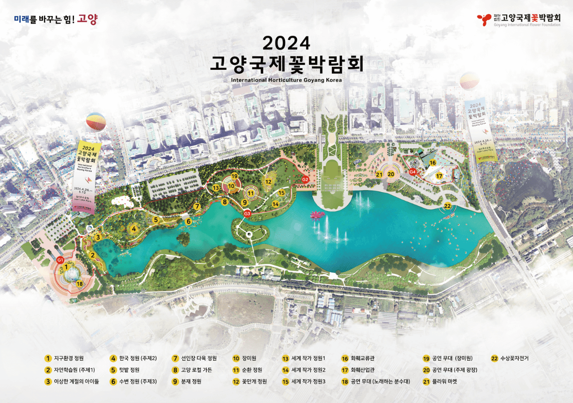 고양 국제꽃박람회 입장료 할인 사전예매 바로가기