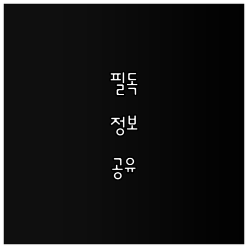 2025 농식품부 한식 진흥 지원 사..