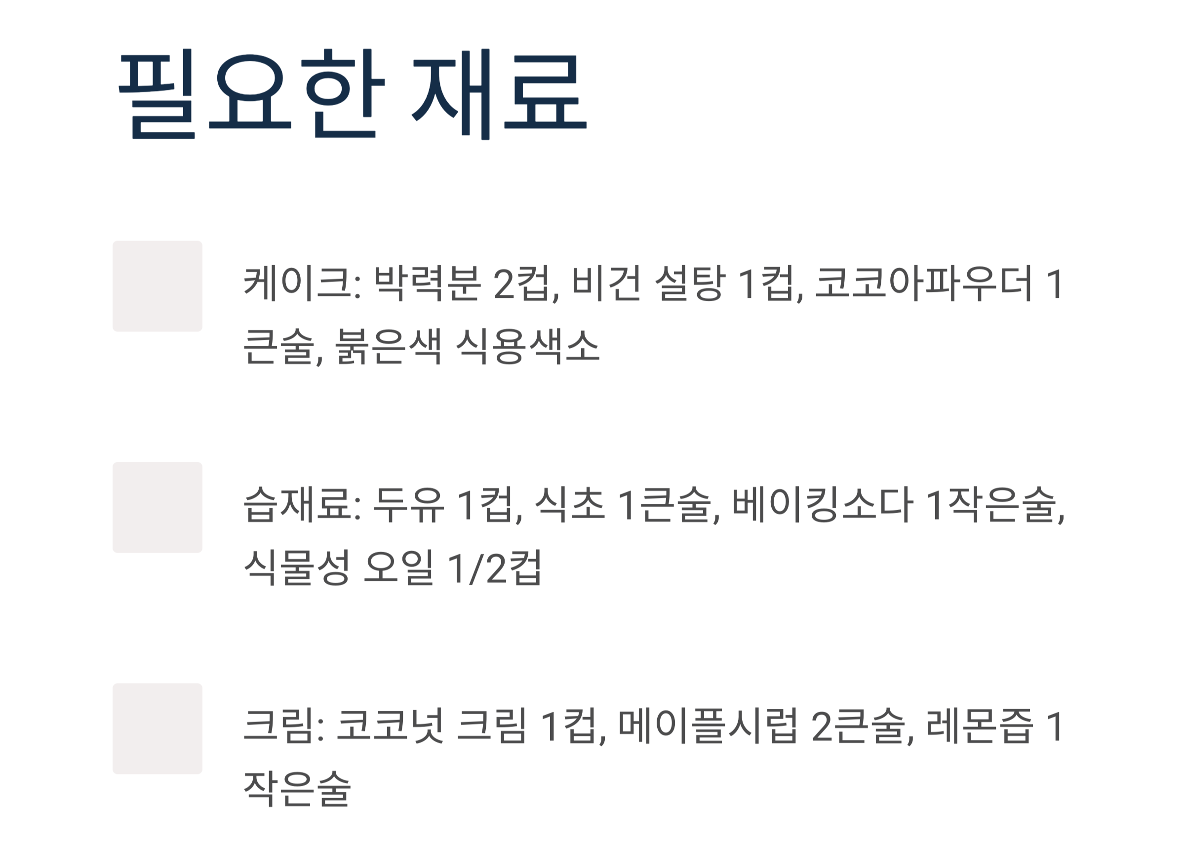 코코넛 크림으로 완성하는 레드벨벳 케이크, 비건도 감동할 맛!