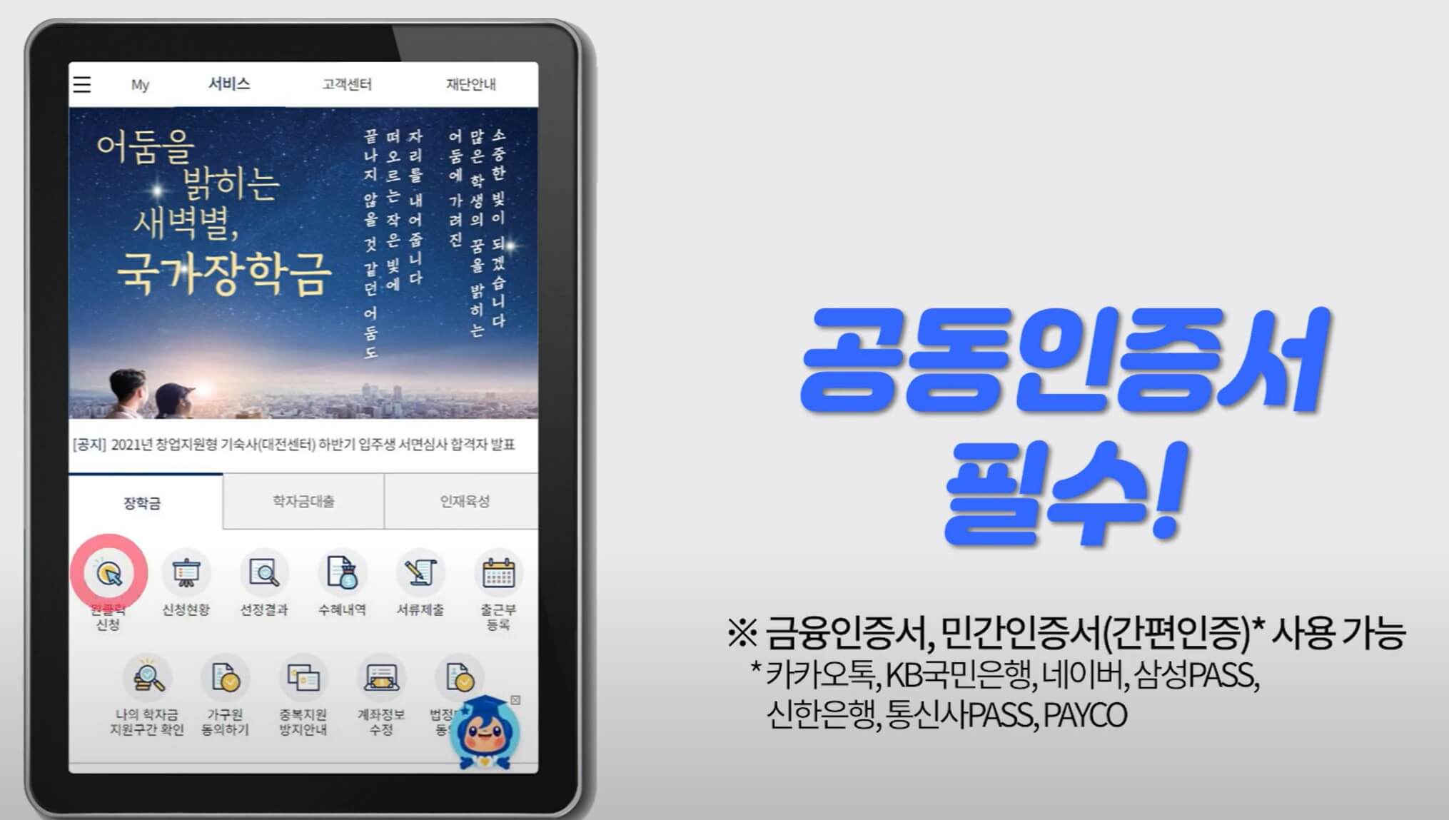 국가장학금신청방법1