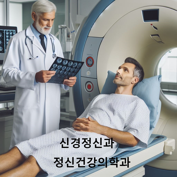 치매검사는 신경정신과, 정신건강의학과