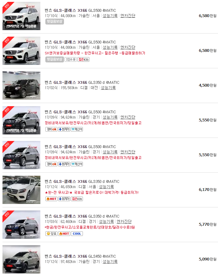 GLS클래스 X166 중고차 가격