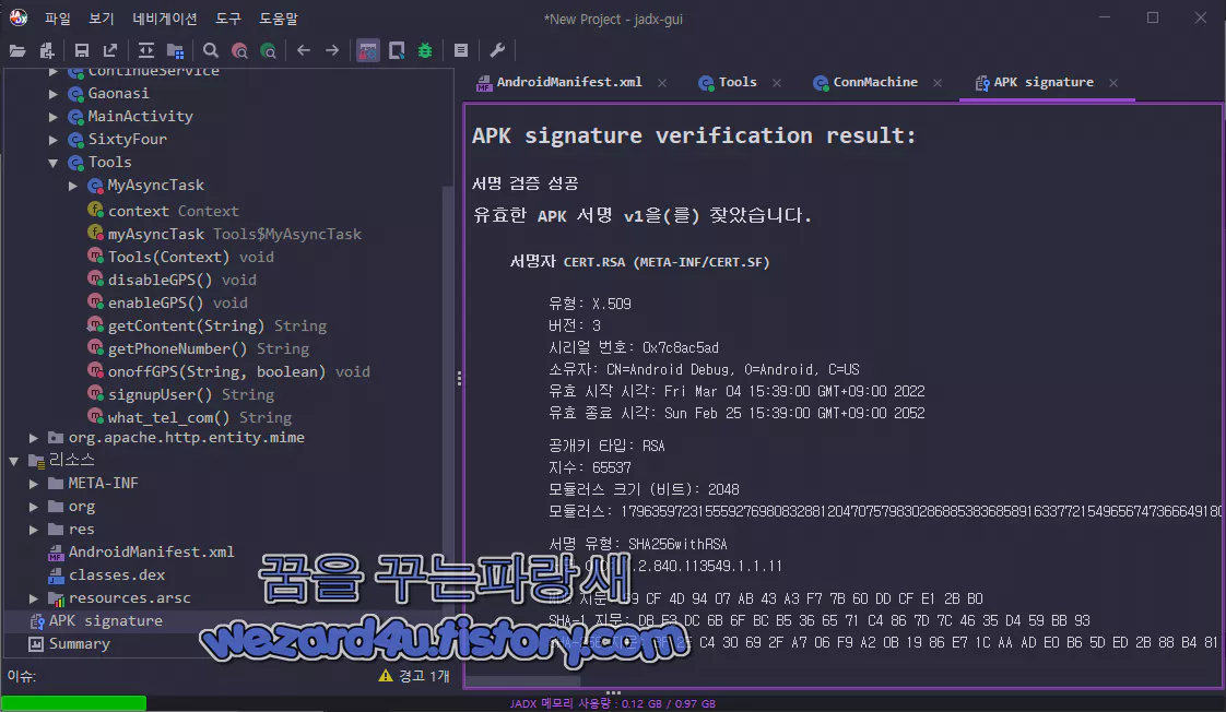 건광관리 악성코드 인증서 정보