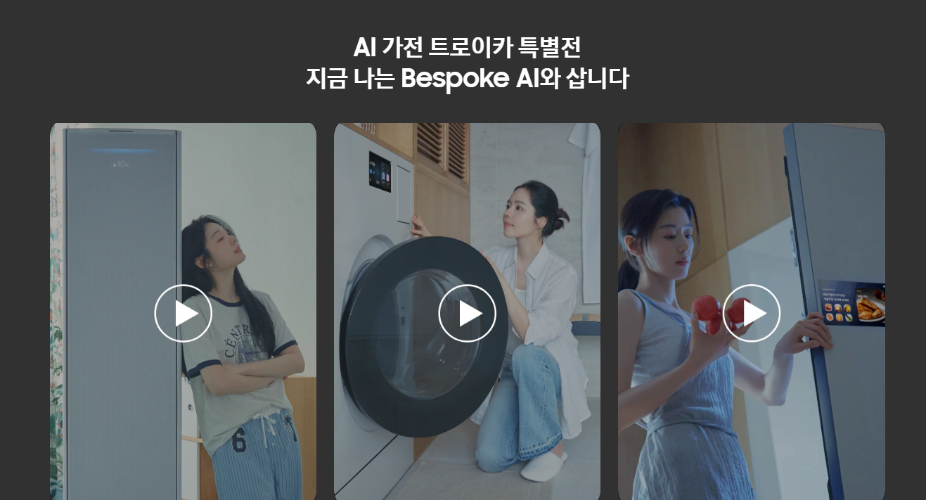 삼성전자 AI페스타