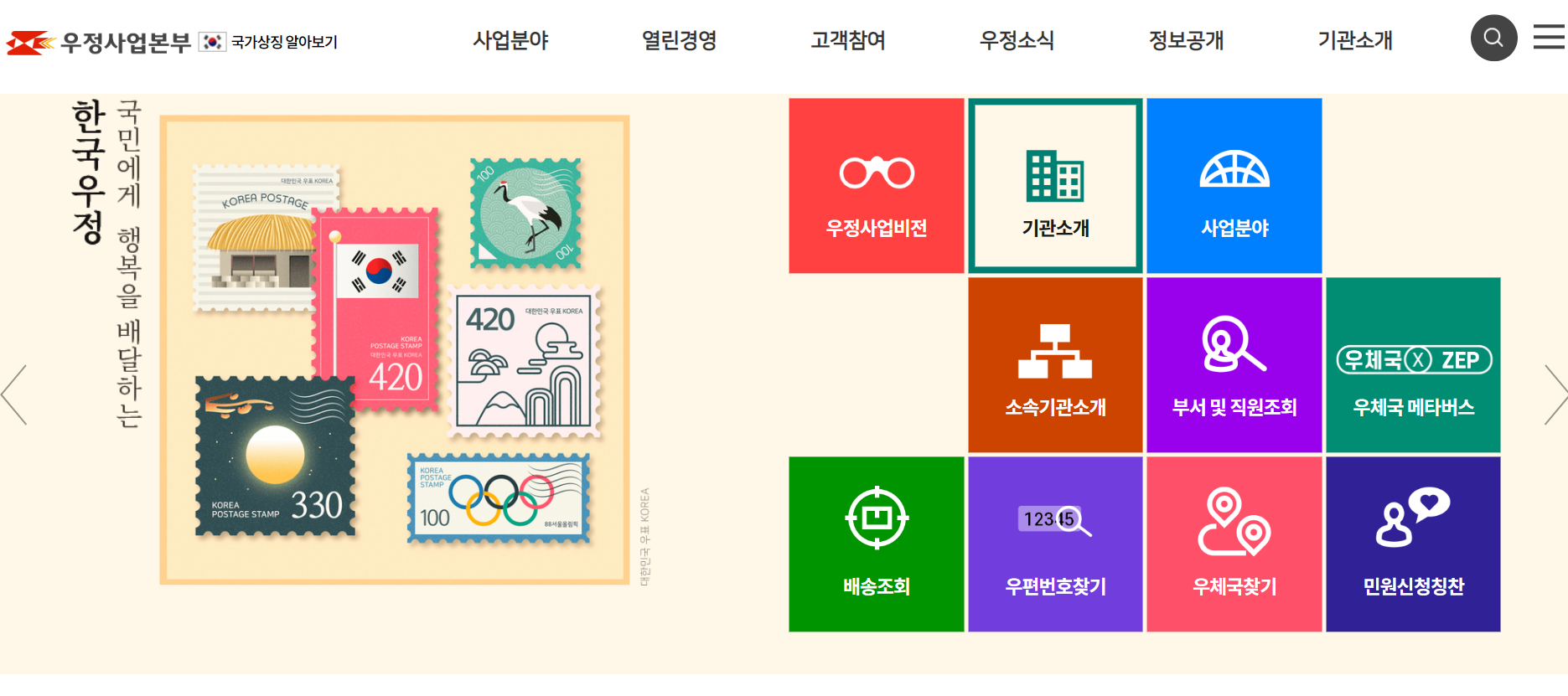 우정사업본부 홈페이지