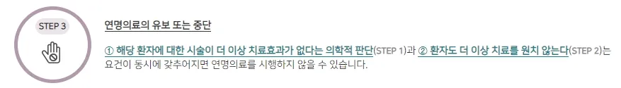 연명치료 거부 사전의향서 작성하는 곳