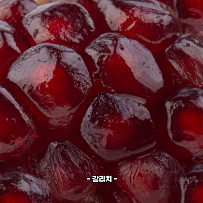 석류 부작용