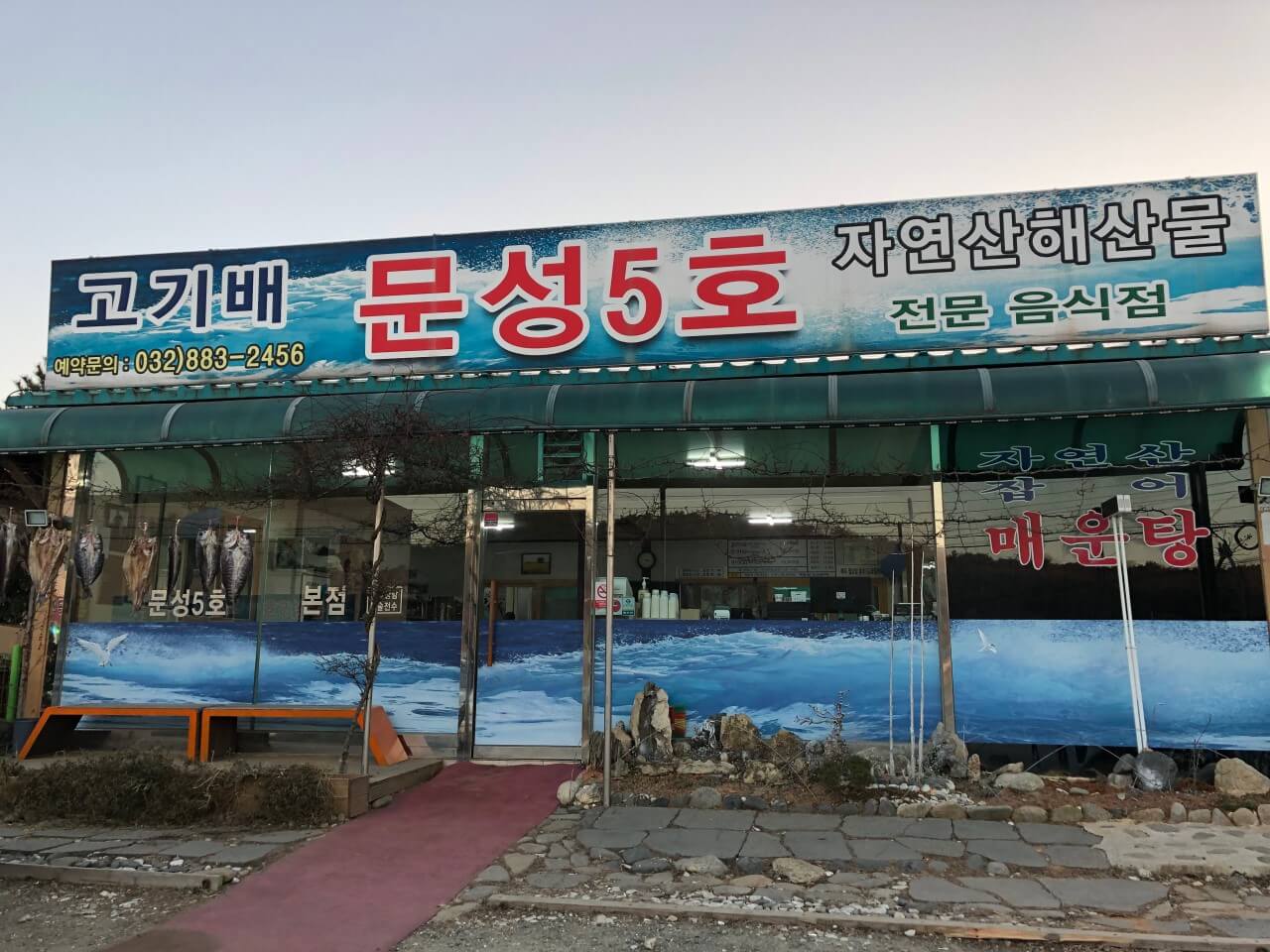 전현무계획2 43회 대부도 맛집 ‘문성5호’ – 여름 보양식 제철 민어탕 &amp; 박대구이