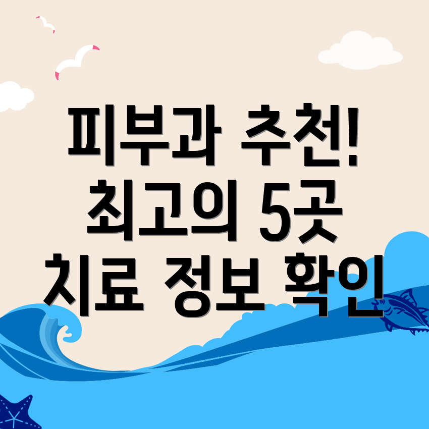 피부과