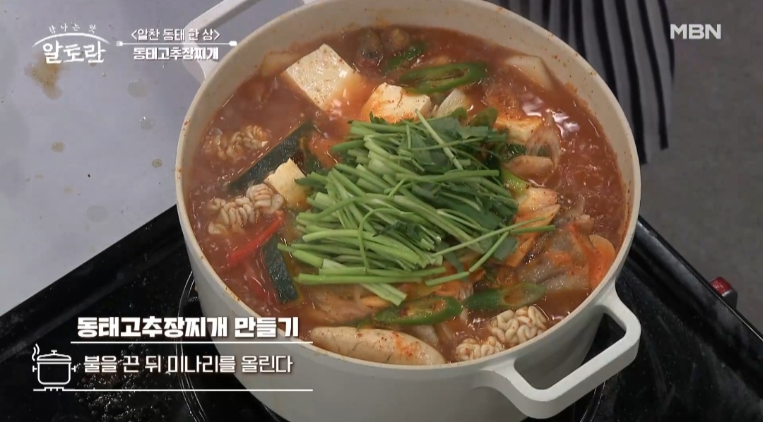 동태탕 레시피