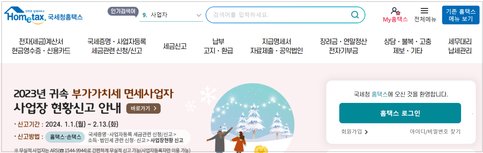 연말정산-환급금-조회방법