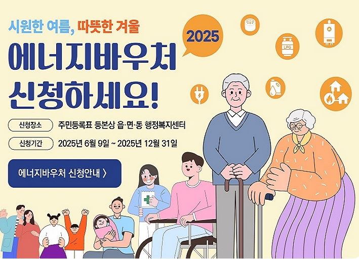 에너지바우처 신청