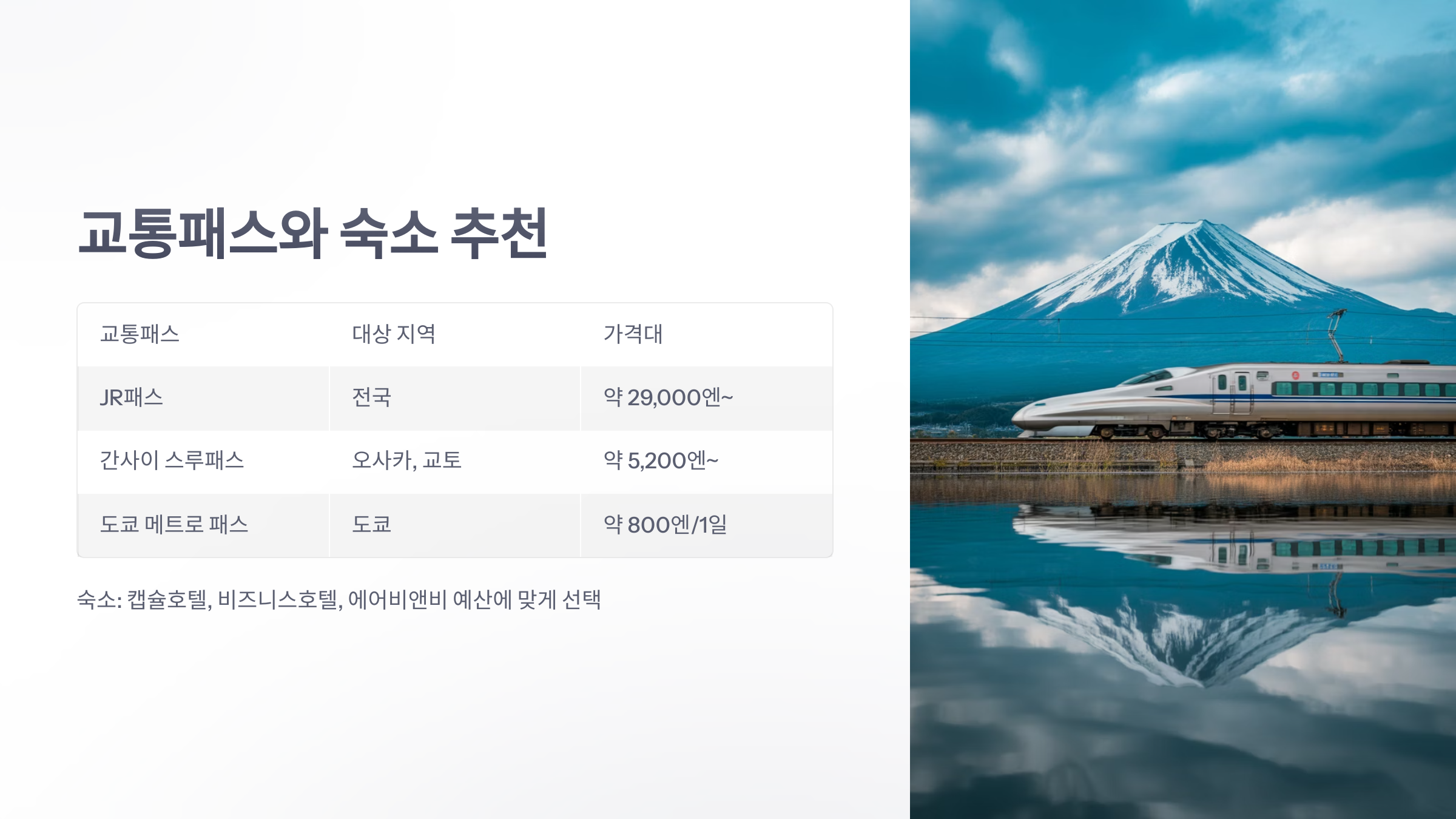 참조-일본여행-4