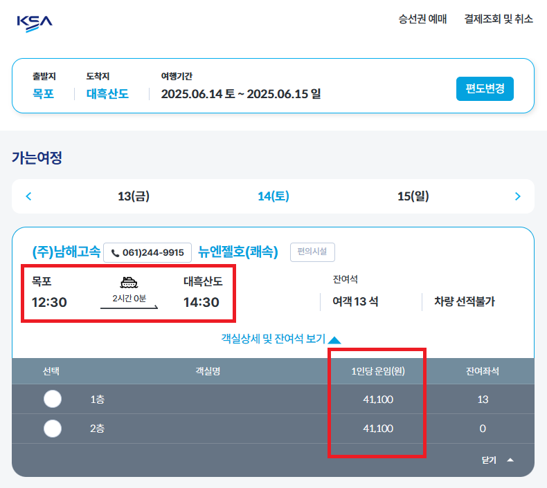 목포-흑산도-배편-예약