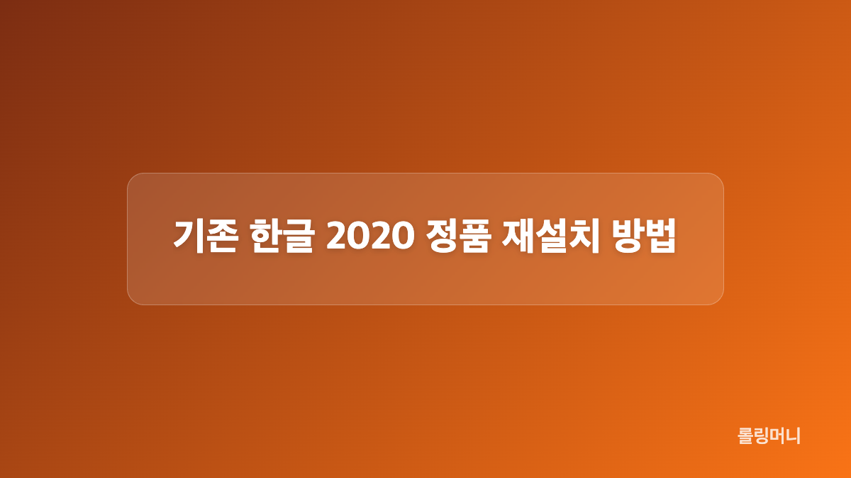 HWP와 HWPX 파일 열기는 통합뷰어로 구분