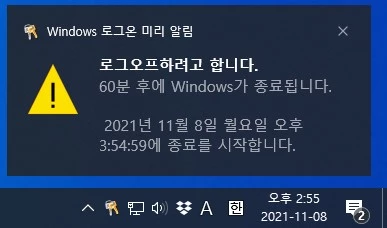 60분_후_자동_종료_예약
