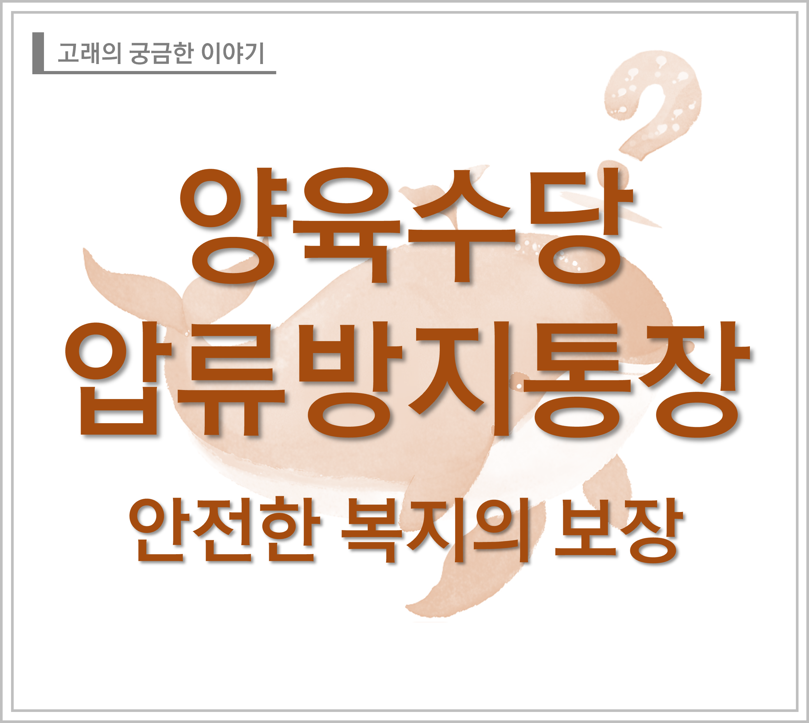 양육수당