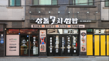 생생 정보통 맛집 식당 정보