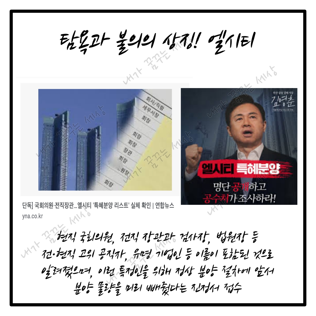 엘시티! 박형준!! 두채~ 두채~~