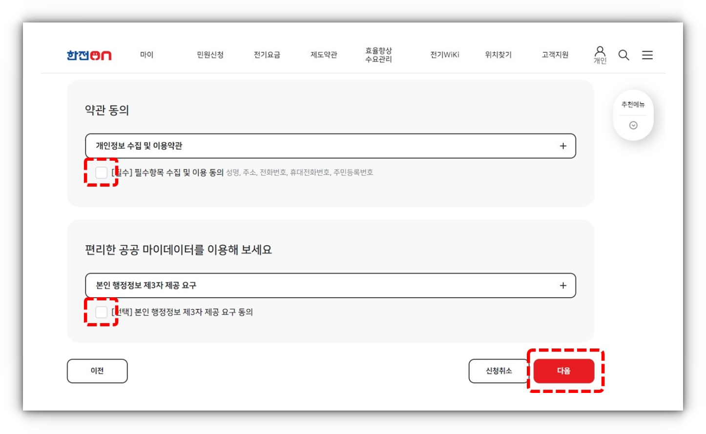 다자녀 가정 전기요금 할인
