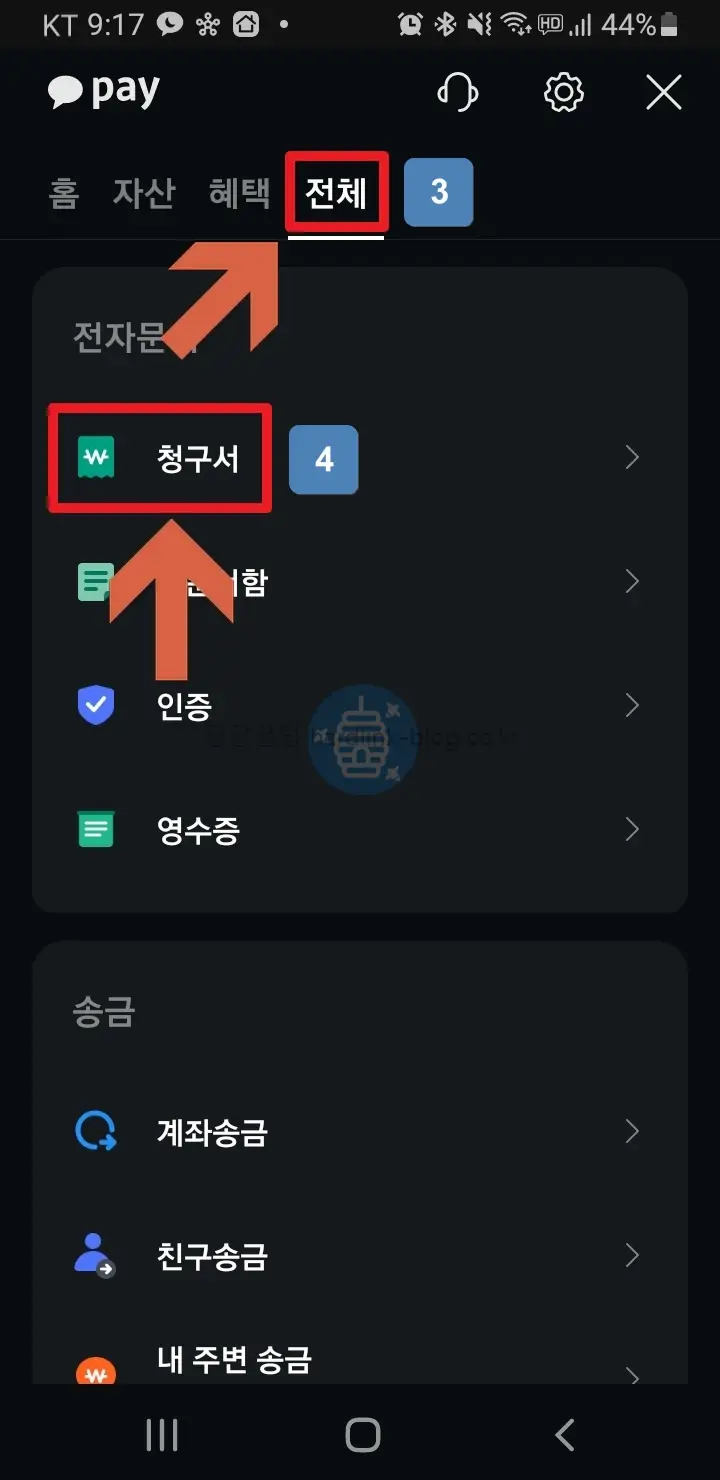 전자문서의-청구서-메뉴로-이동
