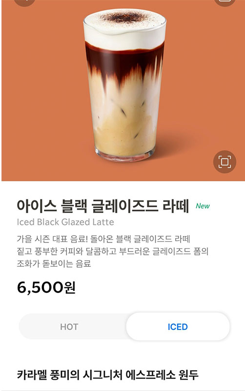 스타벅스 앱 캡처