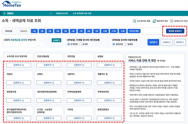 연말정산 간소 간편신청 일정 공제액 방법