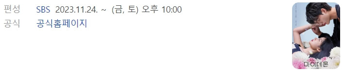 넷플릭스 드라마 추천 마이데몬