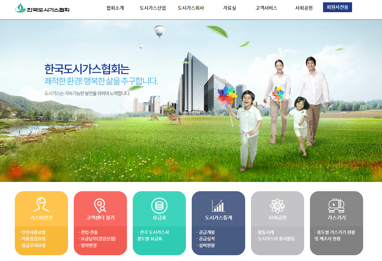 도시가스 홈페이지