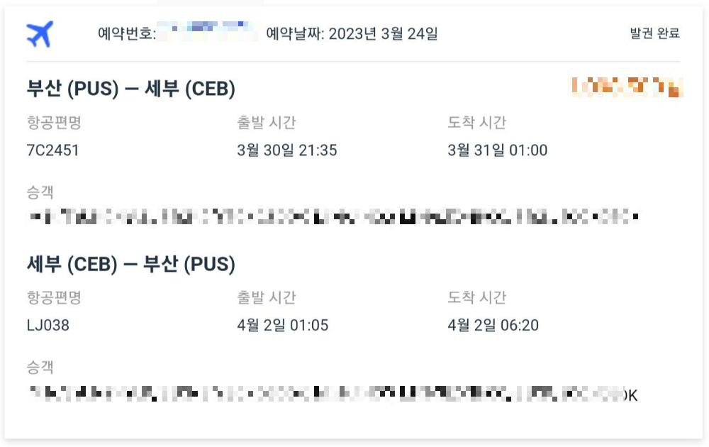세부 노쇼 여행
