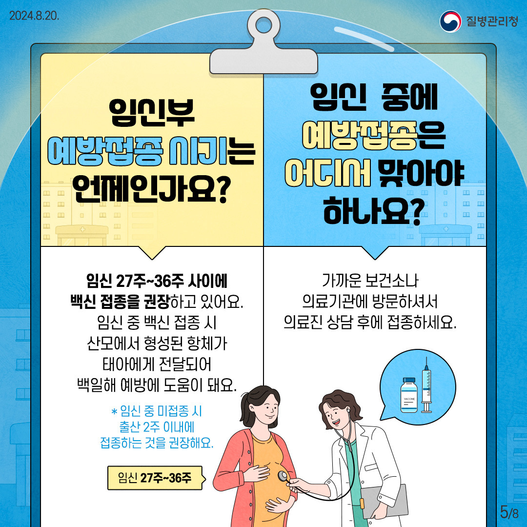 백일해 예방접종