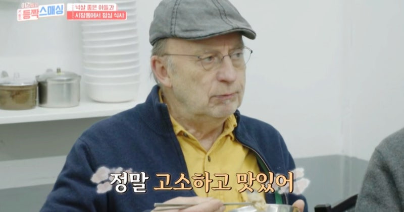 여권 들고 등짝 스매싱 줄리안이 반한 용문시장 맛집, 팥죽·들깨 칼국수집 추천