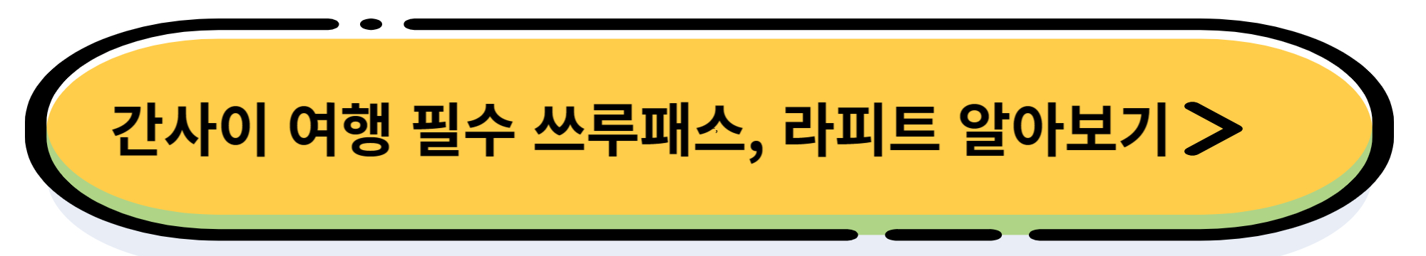 오사카 여행 필수 주유패스 1일권, 2일권 가격 혜택 비교 및 구매 방법