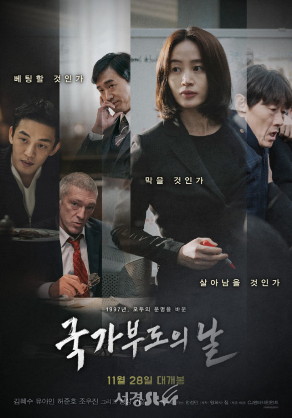 국가 부도의 날