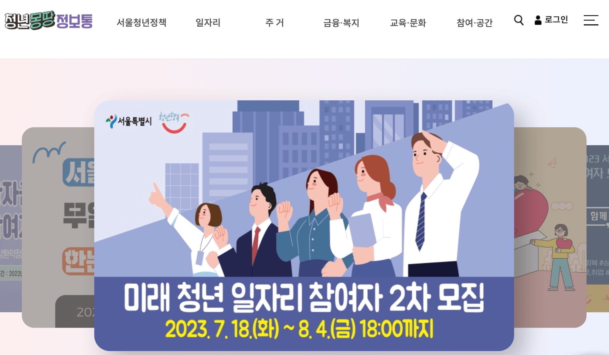 청년몽땅정보통-홈페이지