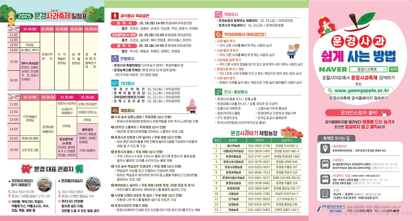 2025백설공주가 사랑한 문경사과축제 일정&amp;#44;주차