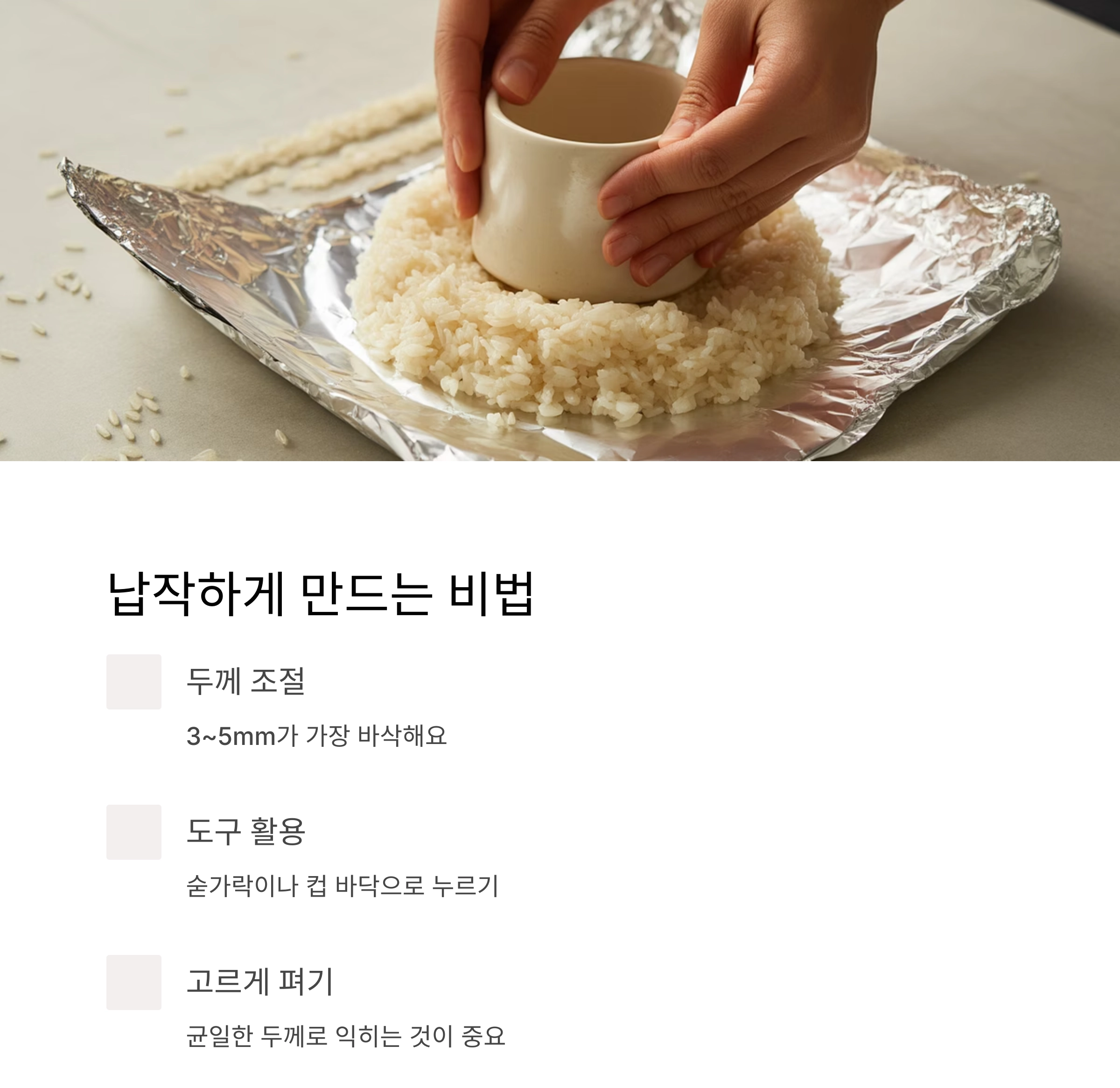 바삭하고 고소한 간식, 에어프라이어로 만든 납작 누룽지 레시피 공개!