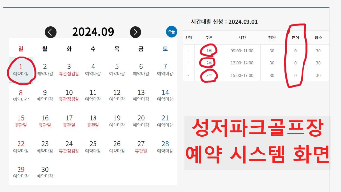 성저파크골프장 예약 시스템 화면