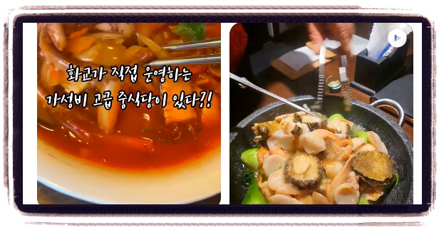 미식전파사 서울 중식요리 전가복 어향동고 후기