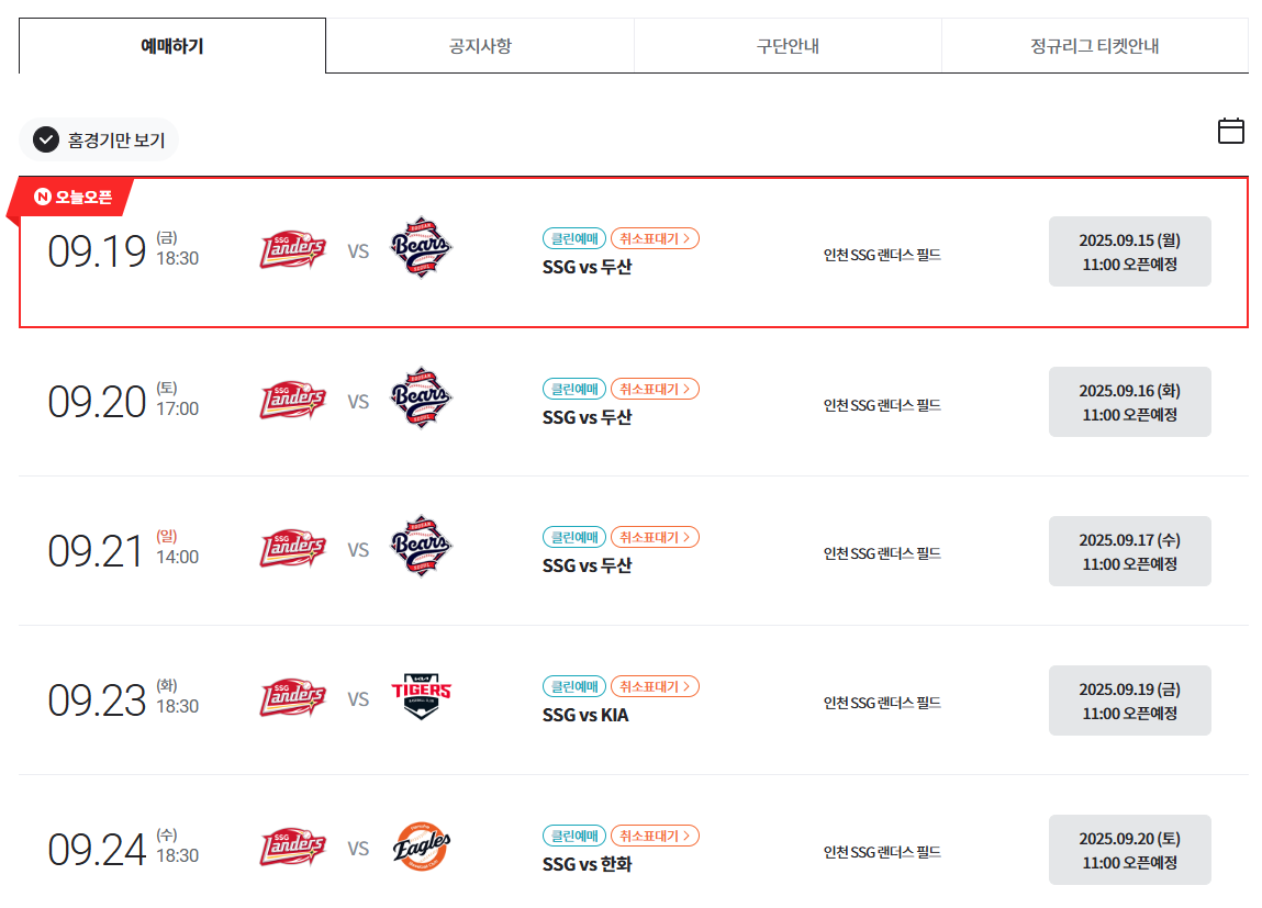 문학구장 티켓 예매 방법 ❘ 가격&middot;할인&middot;예매처 총정리