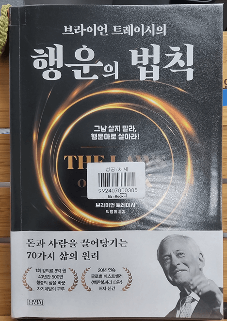 행운의 법칙