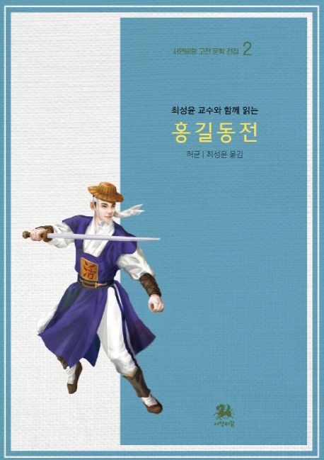 홍길동전 허균 관련 사진