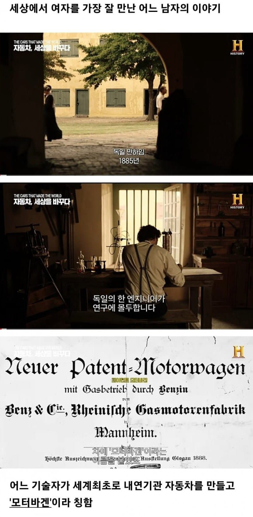 벤츠의 성공비결 (칼 벤츠의 이야기)