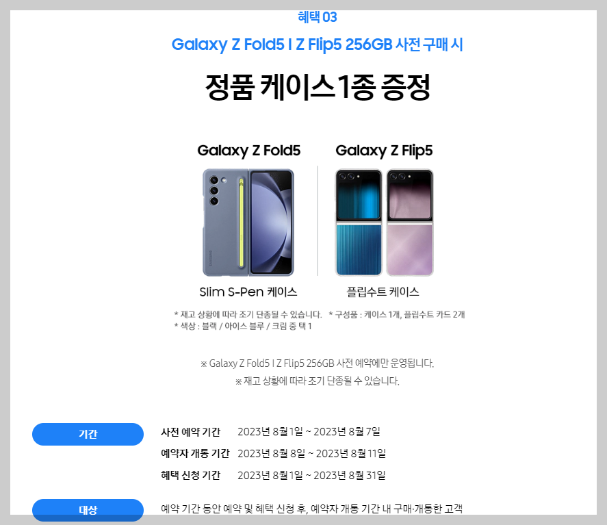 갤럭시 z플립5 사전예약