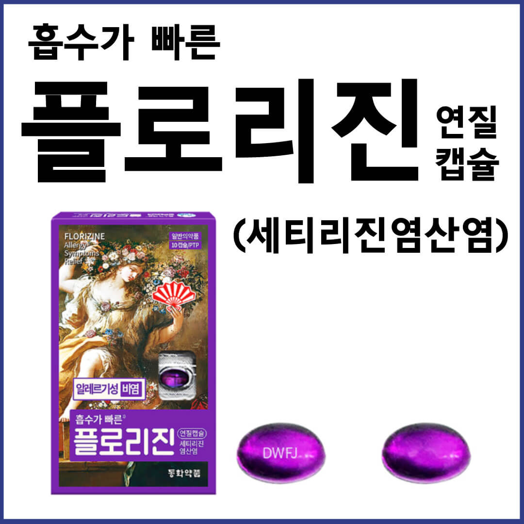 플로리진연질캡슐