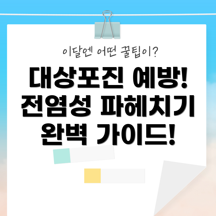 대상포진
